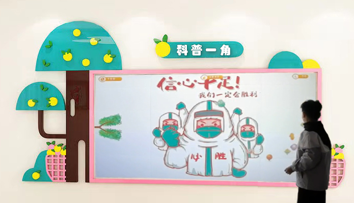 科普一角